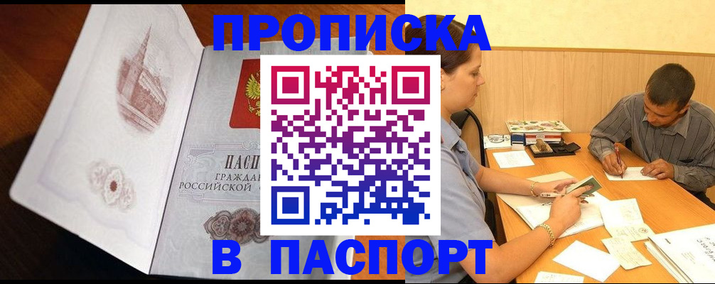 прописка в Тимашёвске