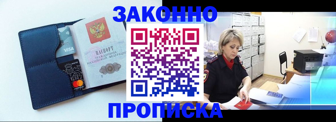 временная регистрация в квартире в Тимашёвске