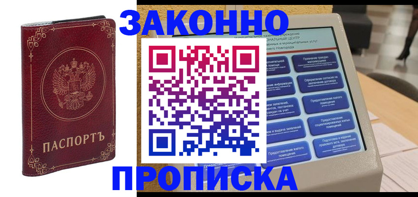 прописка в квартире в Тимашёвске